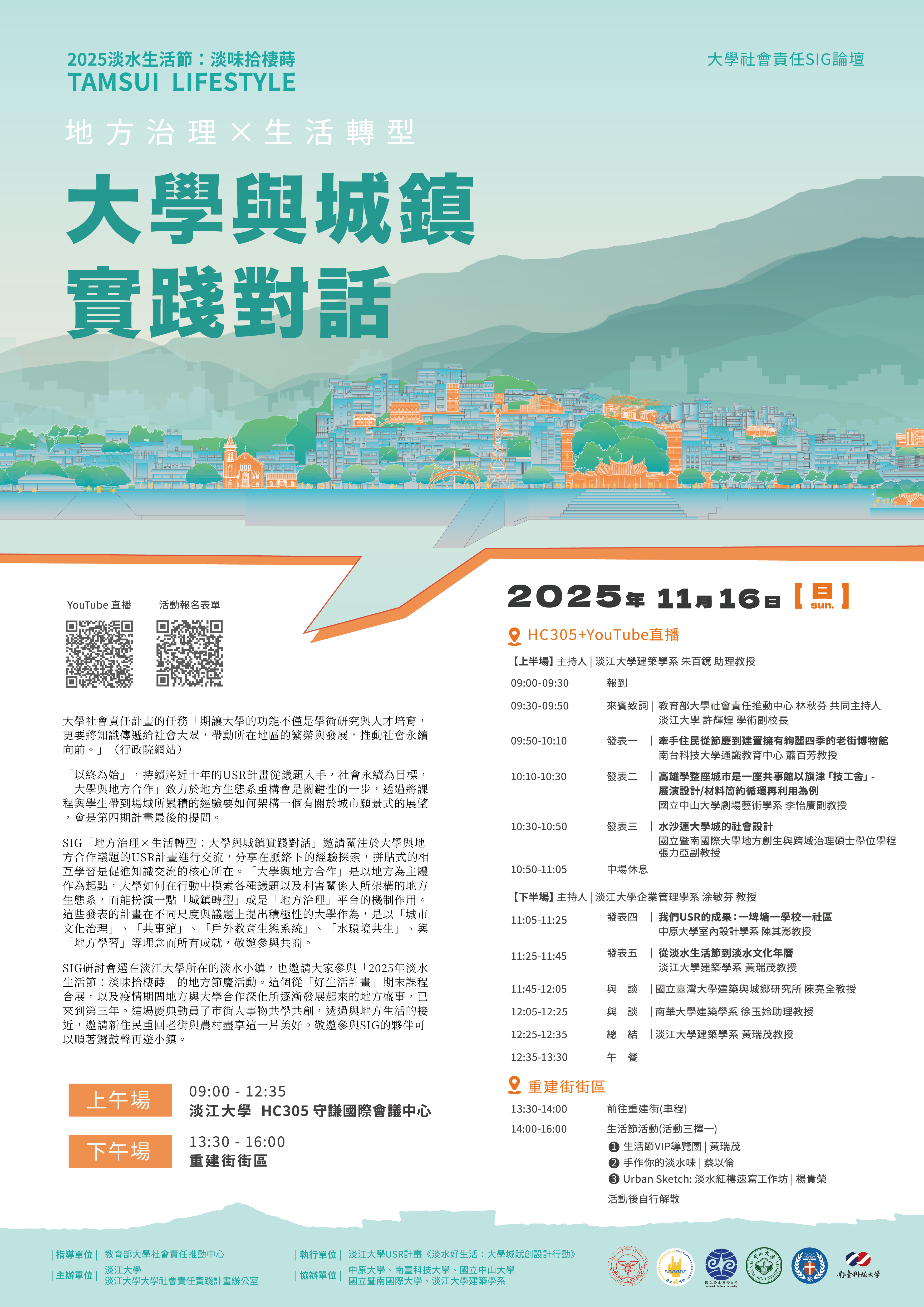 2025淡水生活節:淡味拾棲蒔海報