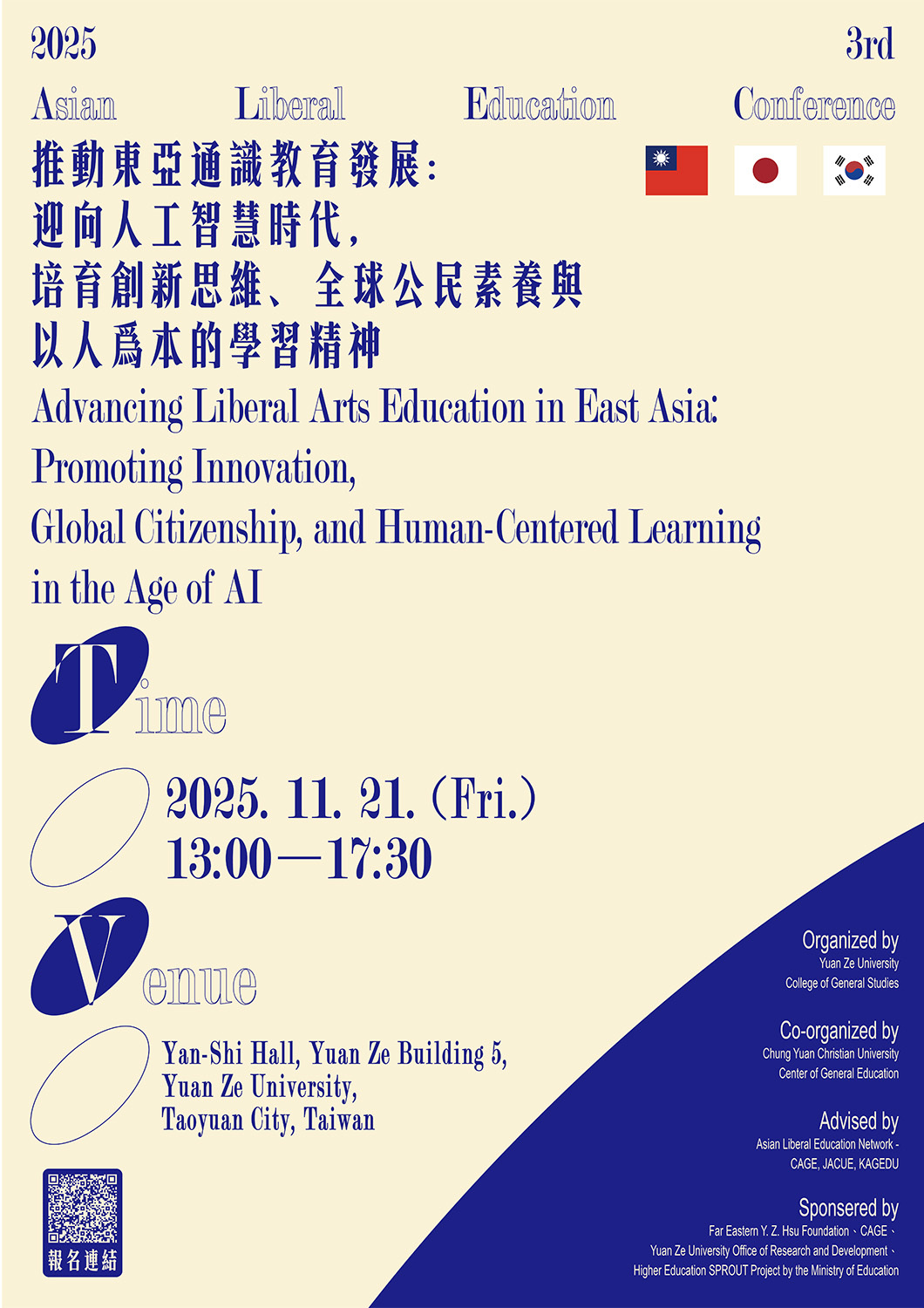 第三屆東亞博雅教育論壇海報