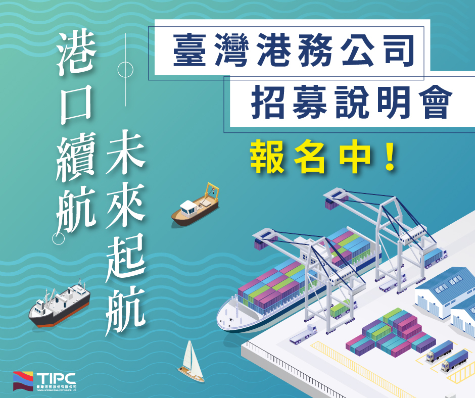 招募說明會海報