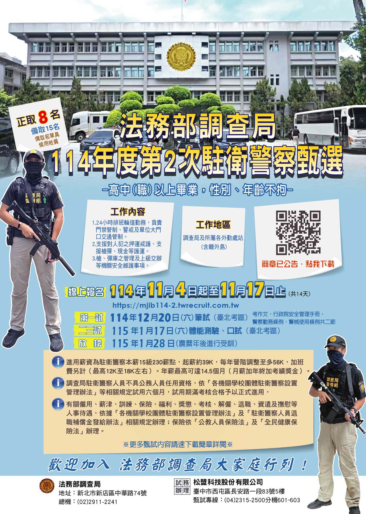 甄試相關海報