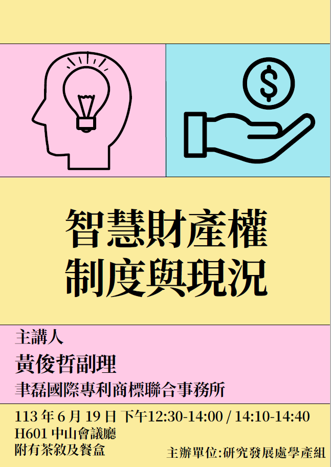 112學年度 第二學期 研發日 教師產學研發專業成長研習會