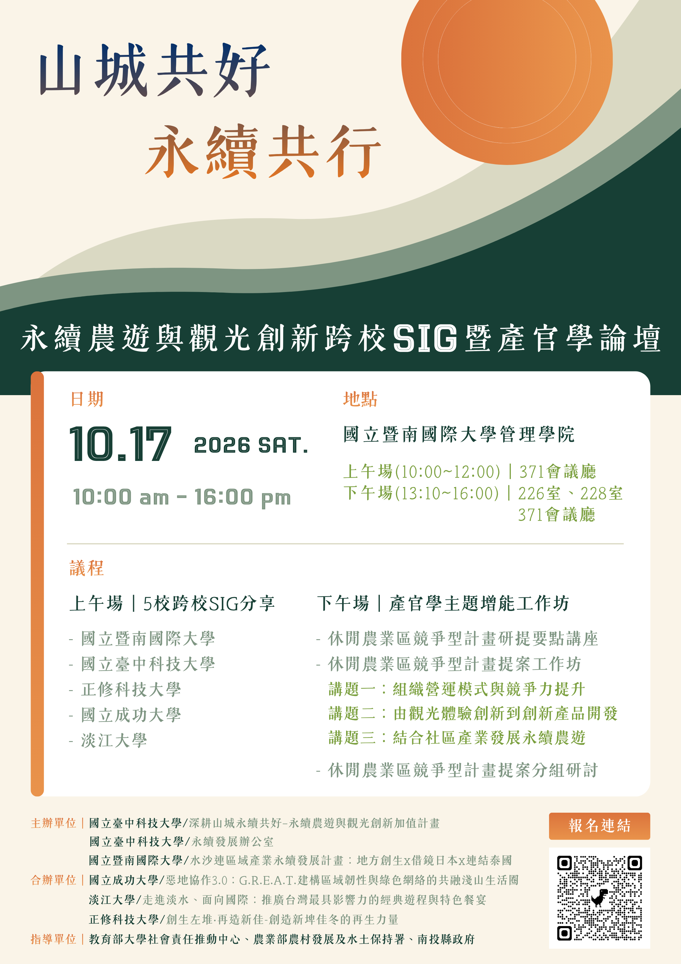 1017-SIG暨產官學論壇海報
