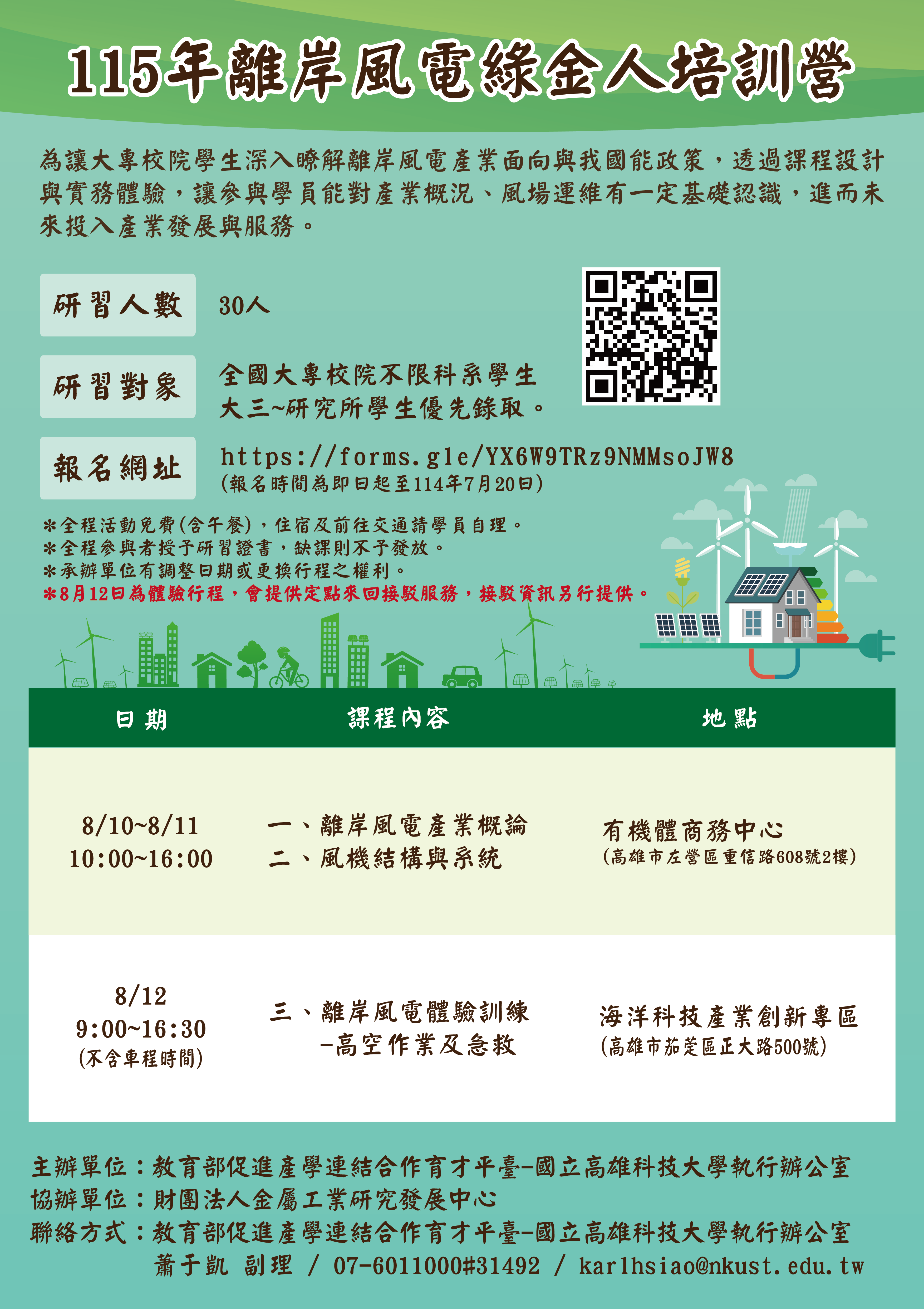 115年離岸風電綠金人培訓營