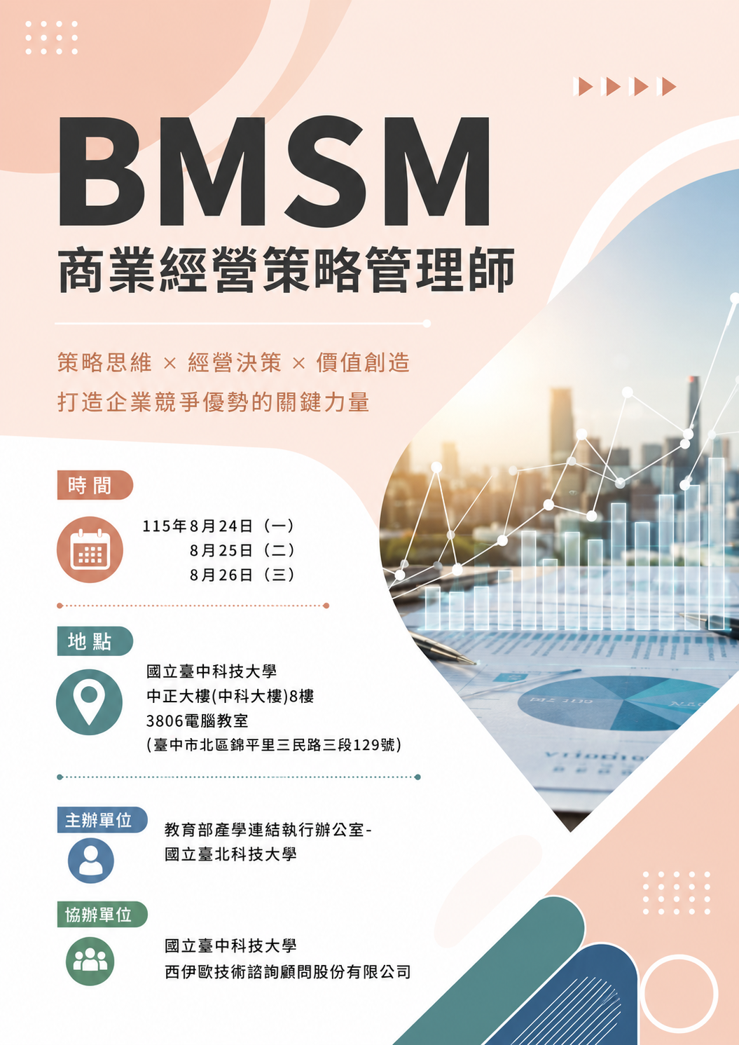 115年BMSM商業經營策略分析師