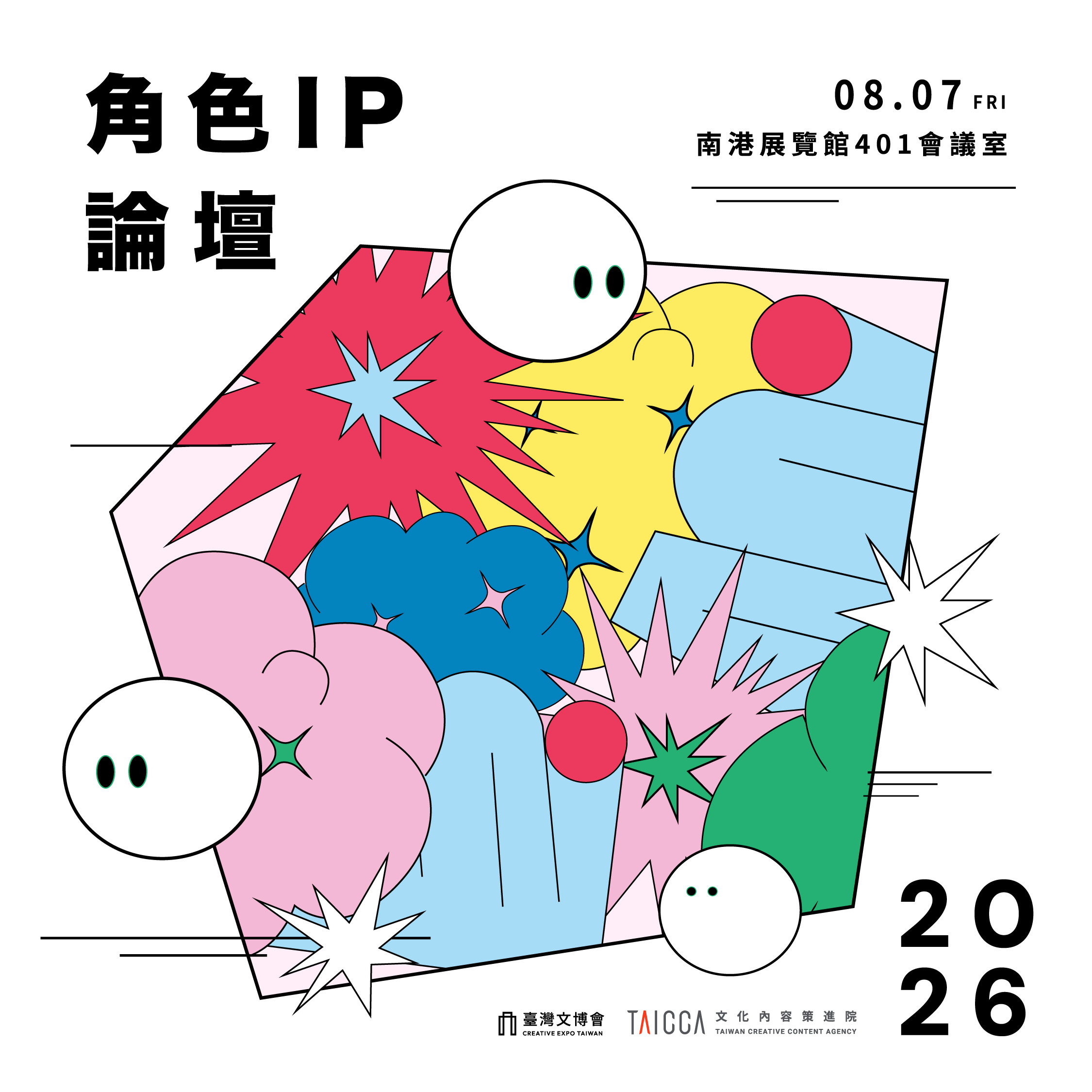 角色ip論壇
