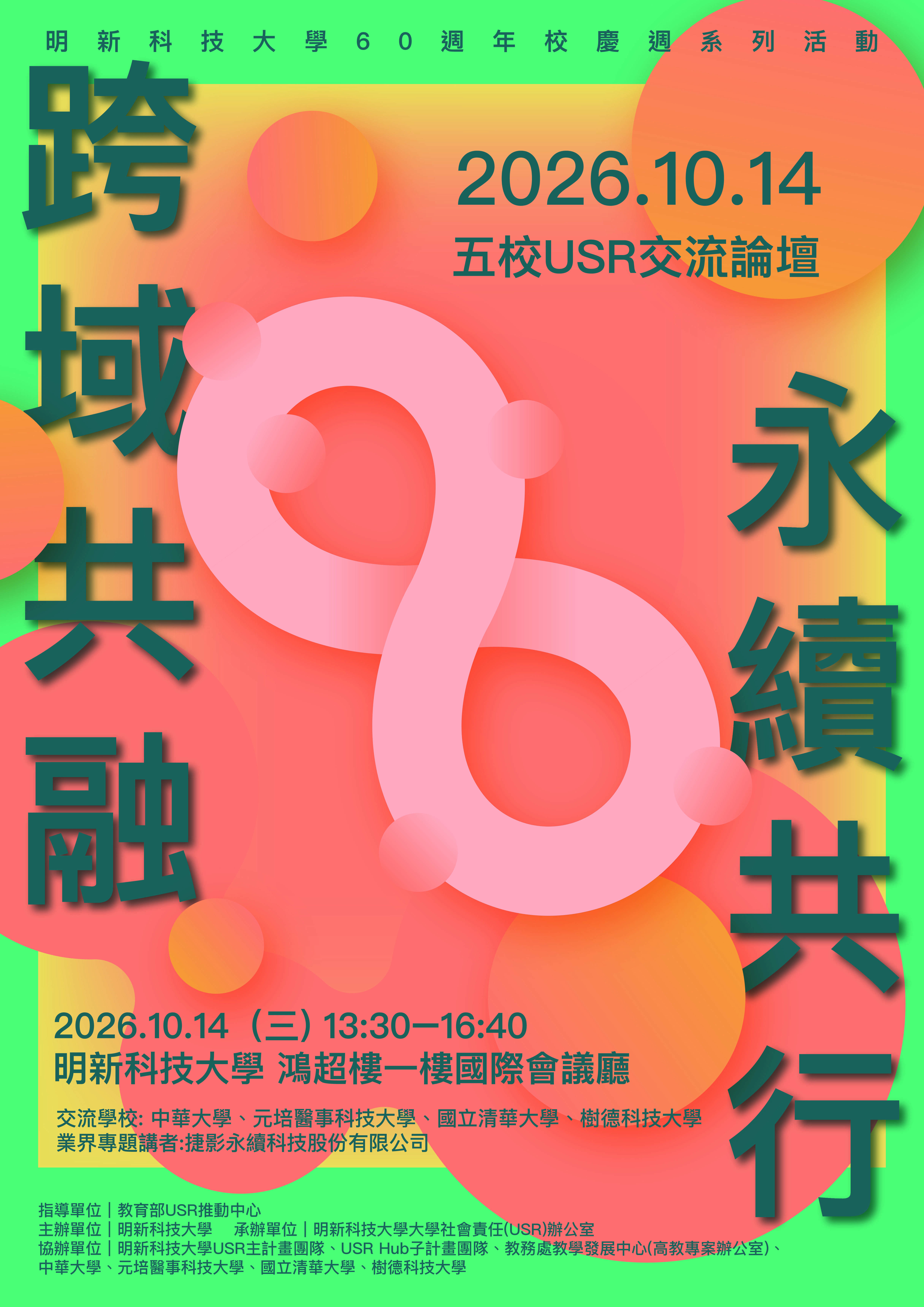 論壇海報