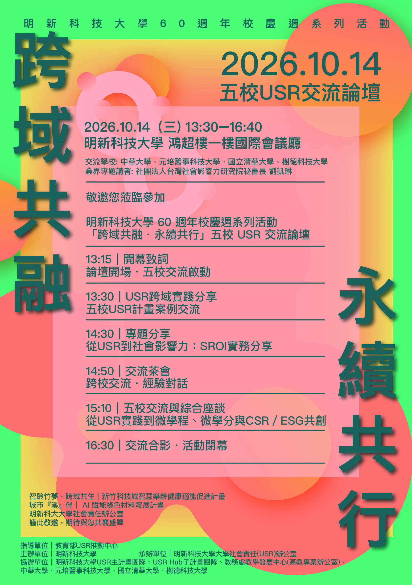 議程
